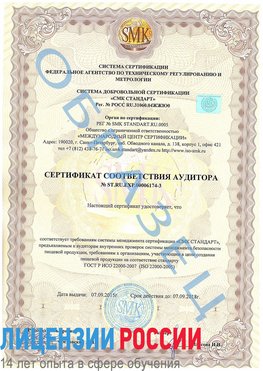 Образец сертификата соответствия аудитора №ST.RU.EXP.00006174-3 Боровичи Сертификат ISO 22000